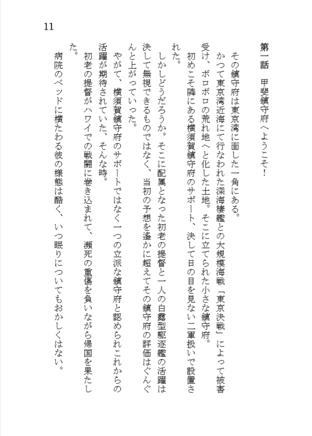 甲斐鎮守府へようこそ-もう一度 あの海へ ②-