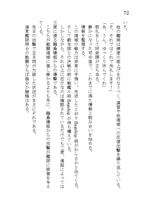 甲斐鎮守府へようこそ-もう一度 あの海へ ②-