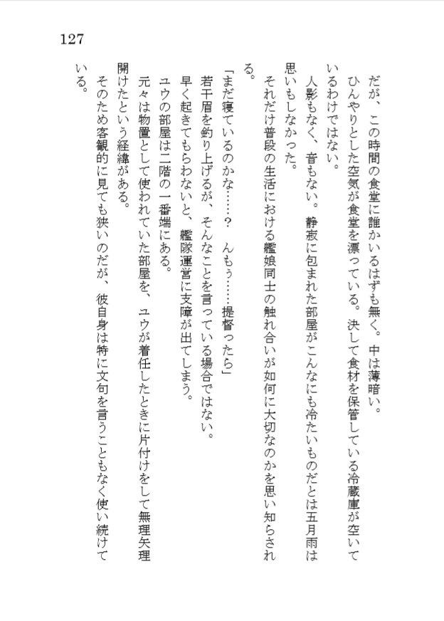 甲斐鎮守府へようこそ-もう一度 あの海へ ②-