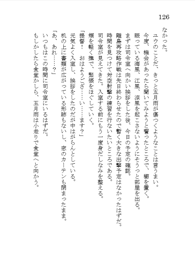 甲斐鎮守府へようこそ-もう一度 あの海へ ②-