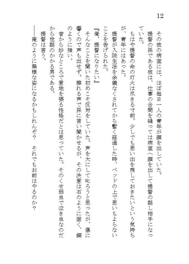 甲斐鎮守府へようこそ-もう一度 あの海へ ②-