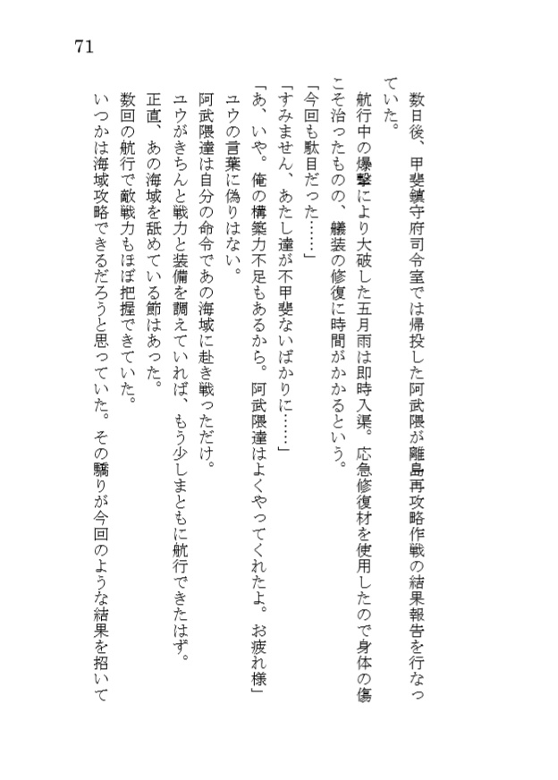 甲斐鎮守府へようこそ-もう一度 あの海へ ②-