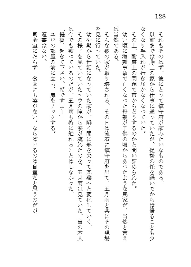 甲斐鎮守府へようこそ-もう一度 あの海へ ②-