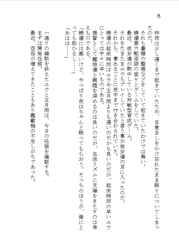 そして彼女は夢を見る