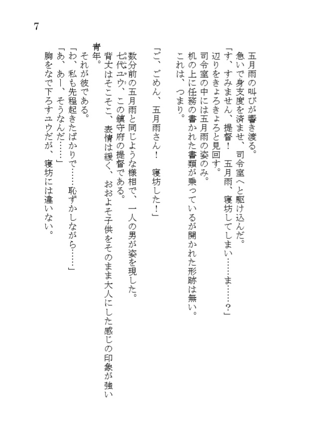 そして彼女は夢を見る