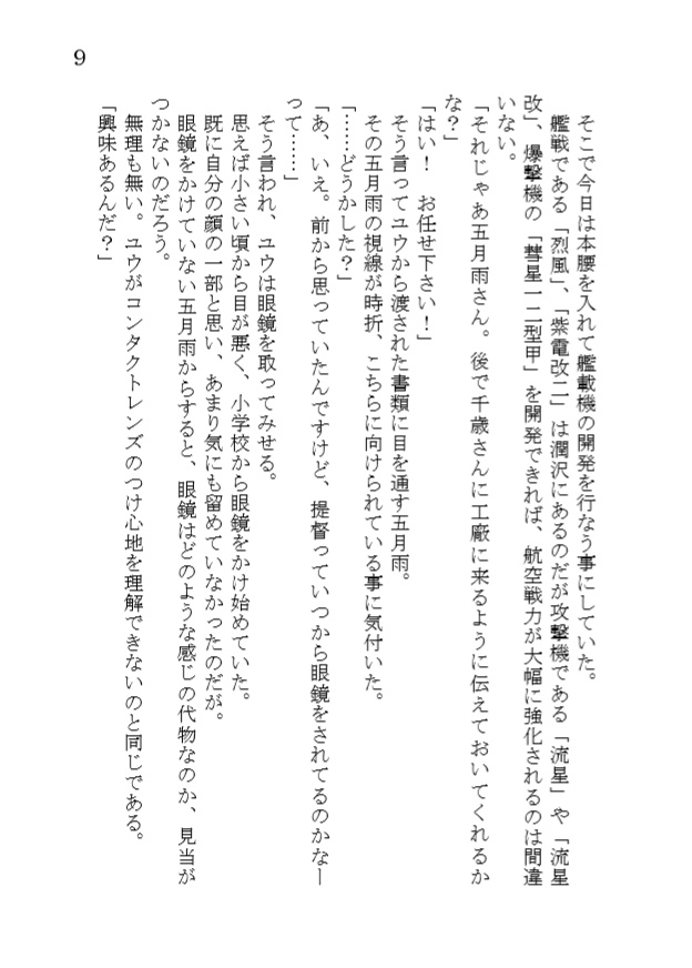 そして彼女は夢を見る