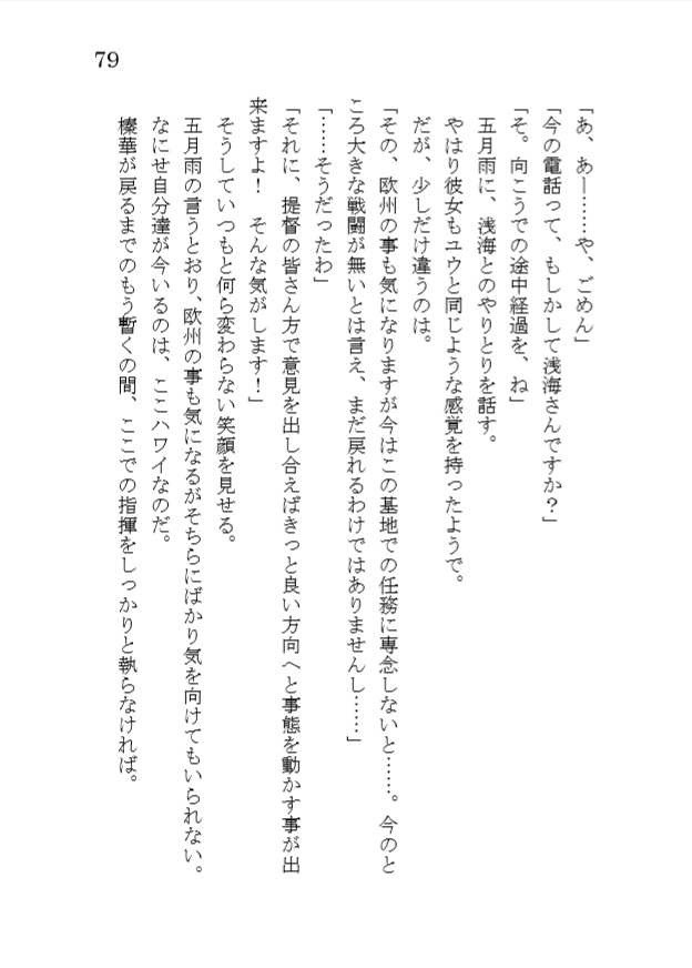 五月雨と疑似艦娘-もう一度 あの海へ ①-