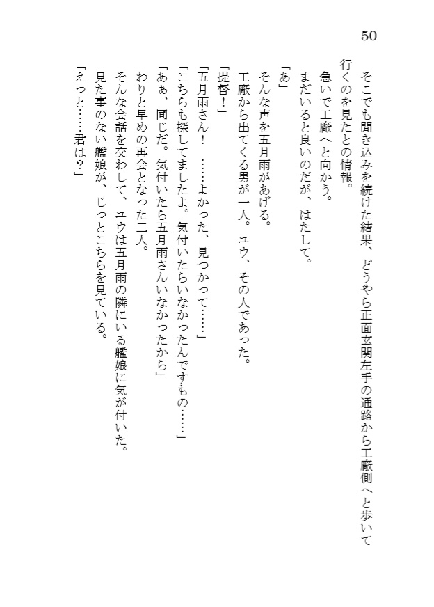 五月雨と疑似艦娘-もう一度 あの海へ ①-