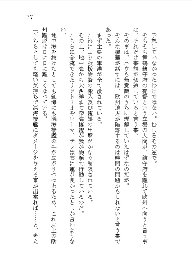 五月雨と疑似艦娘-もう一度 あの海へ ①-