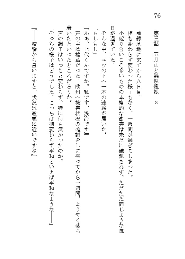 五月雨と疑似艦娘-もう一度 あの海へ ①-