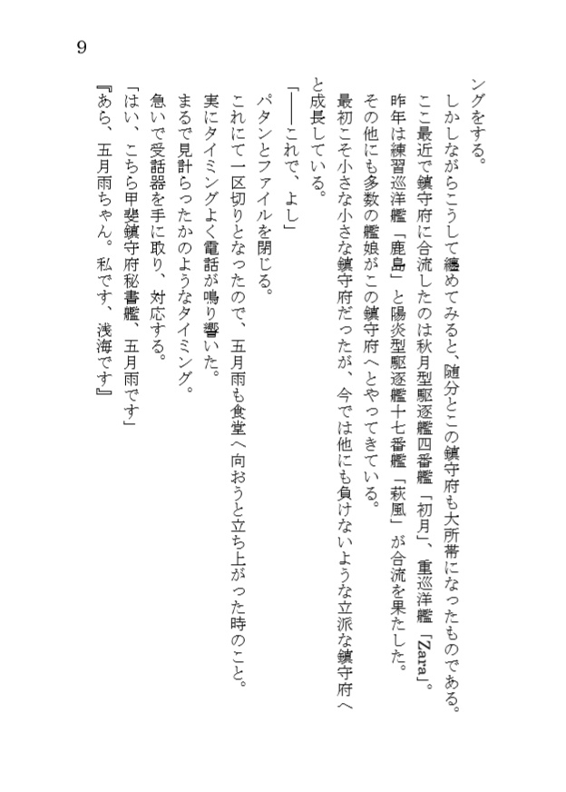 五月雨と疑似艦娘-もう一度 あの海へ ①-