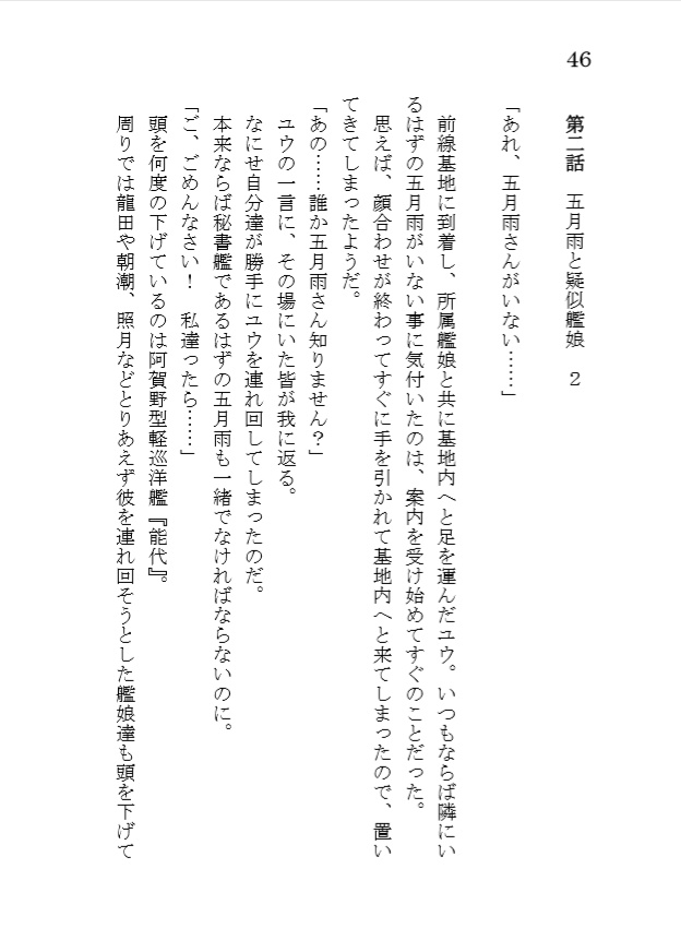 五月雨と疑似艦娘-もう一度 あの海へ ①-