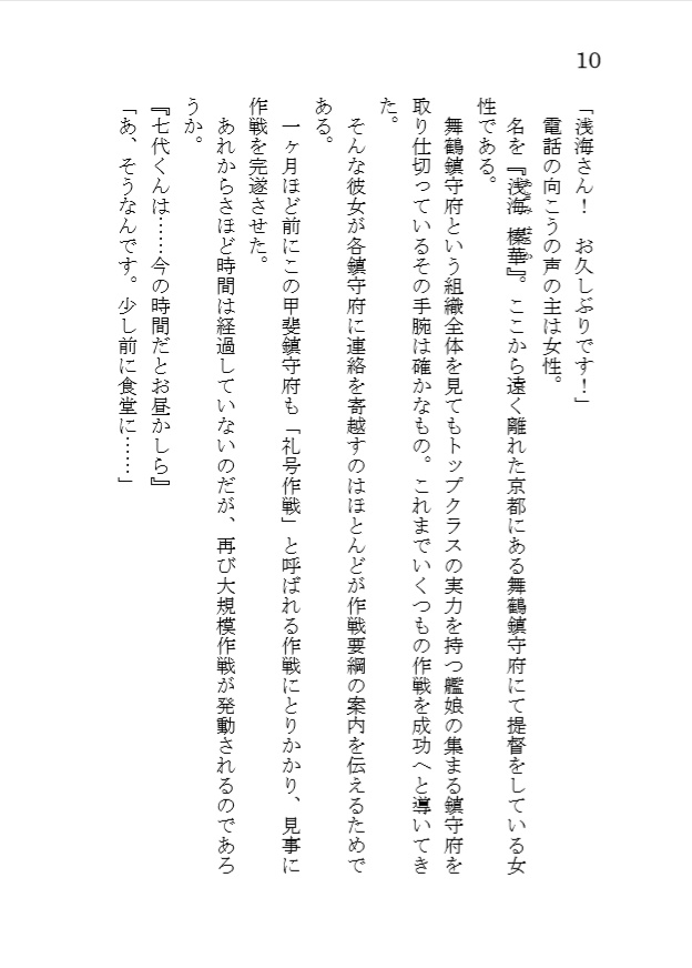 五月雨と疑似艦娘-もう一度 あの海へ ①-