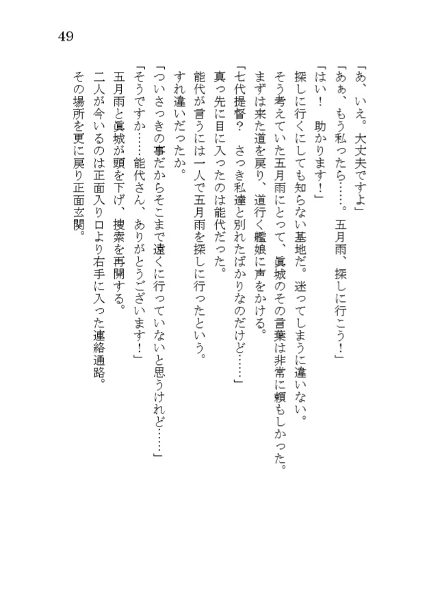 五月雨と疑似艦娘-もう一度 あの海へ ①-