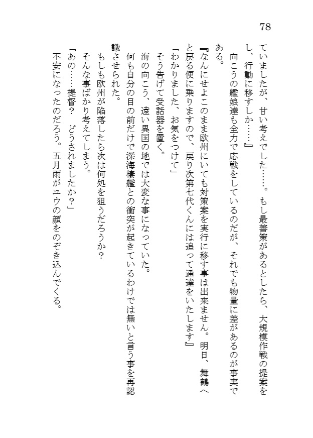 五月雨と疑似艦娘-もう一度 あの海へ ①-