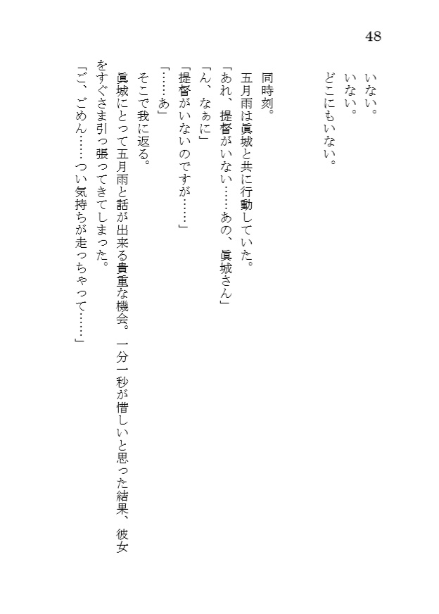 五月雨と疑似艦娘-もう一度 あの海へ ①-