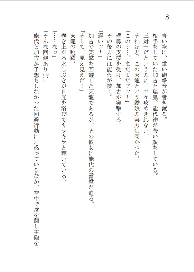 コバルトの向こう‐もう一度 あの海へ ③-