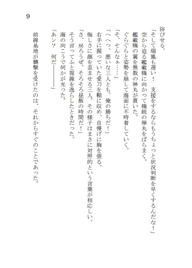 コバルトの向こう‐もう一度 あの海へ ③-