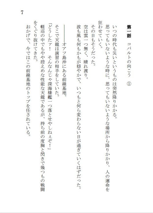 コバルトの向こう‐もう一度 あの海へ ③-
