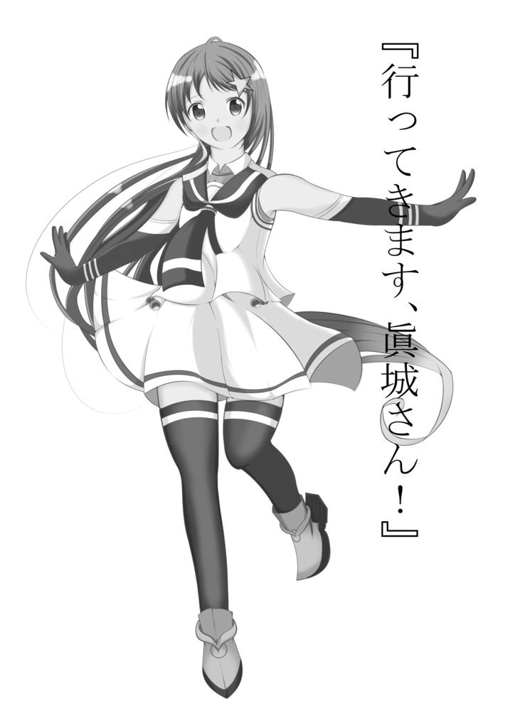 コバルトの向こう‐もう一度 あの海へ ③-