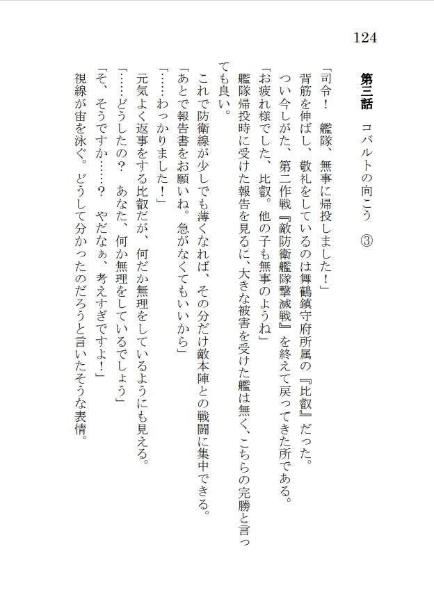 コバルトの向こう‐もう一度 あの海へ ③-