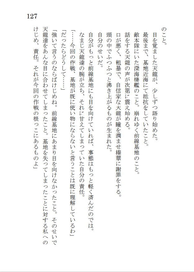 コバルトの向こう‐もう一度 あの海へ ③-