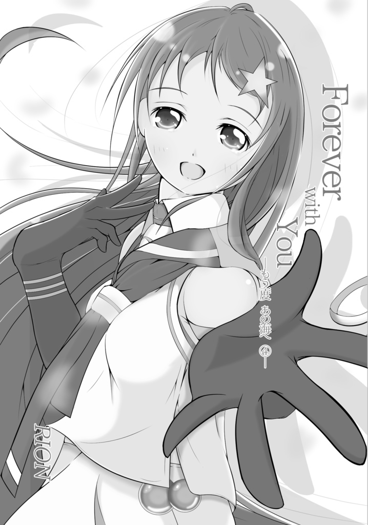 Forever with you－もう一度 あの海へ ④－Webプレビュー版