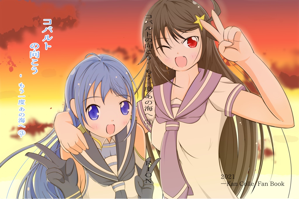 艦これ二次創作小説同人誌フルセット