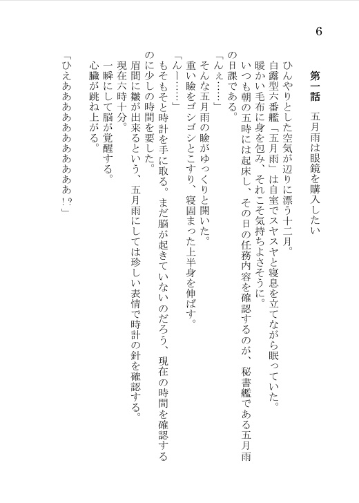 艦これ二次創作小説同人誌フルセット