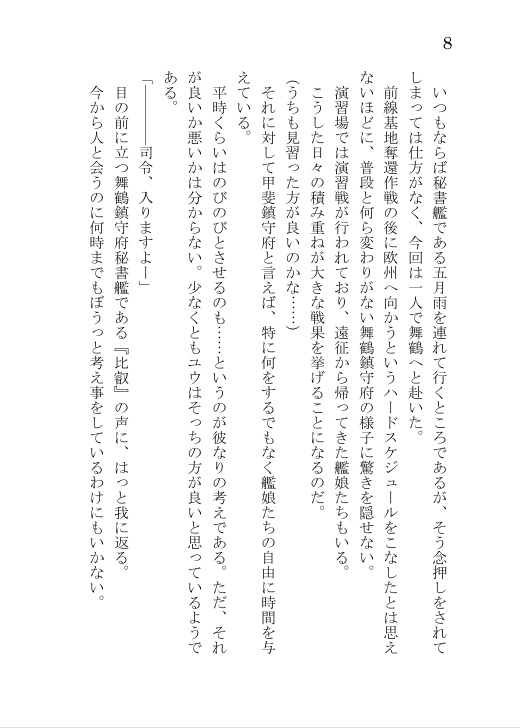 艦これ二次創作小説同人誌フルセット