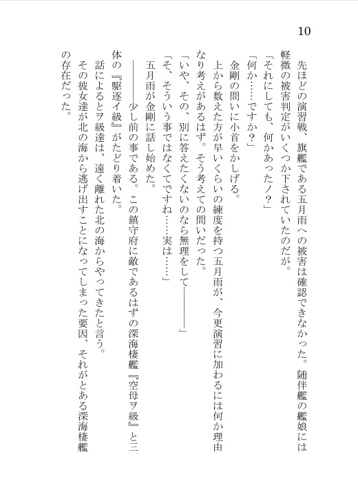 艦これ二次創作小説同人誌フルセット