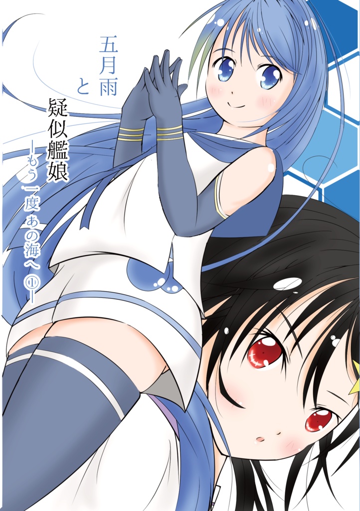 艦これ二次創作小説同人誌フルセット