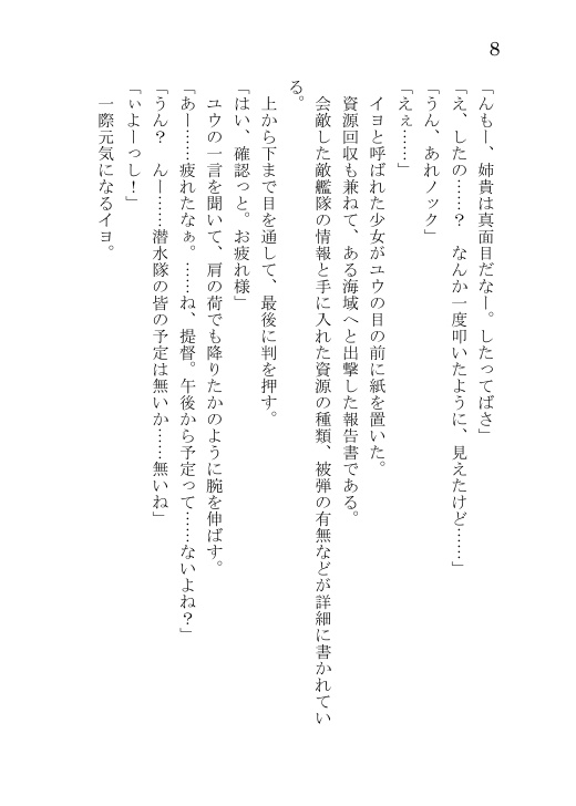 艦これ二次創作小説同人誌フルセット