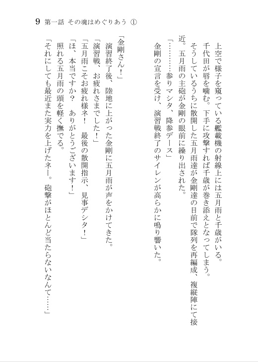 艦これ二次創作小説同人誌フルセット