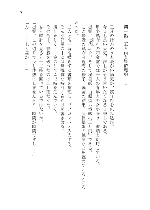 艦これ二次創作小説同人誌フルセット