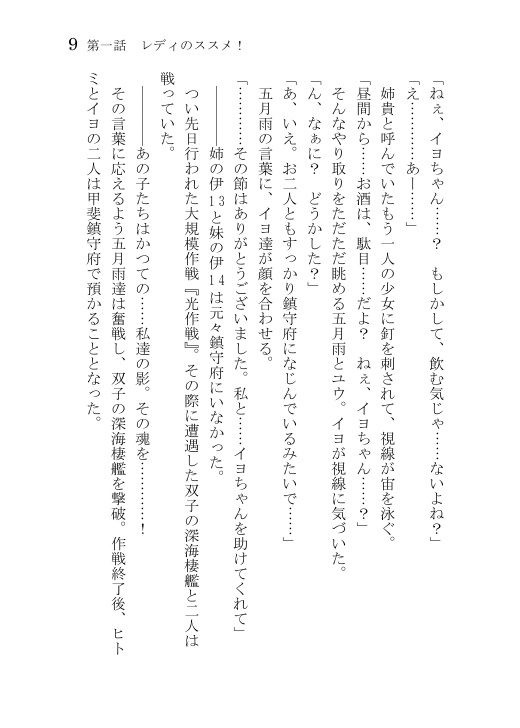 艦これ二次創作小説同人誌フルセット