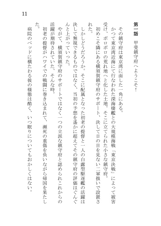 艦これ二次創作小説同人誌フルセット