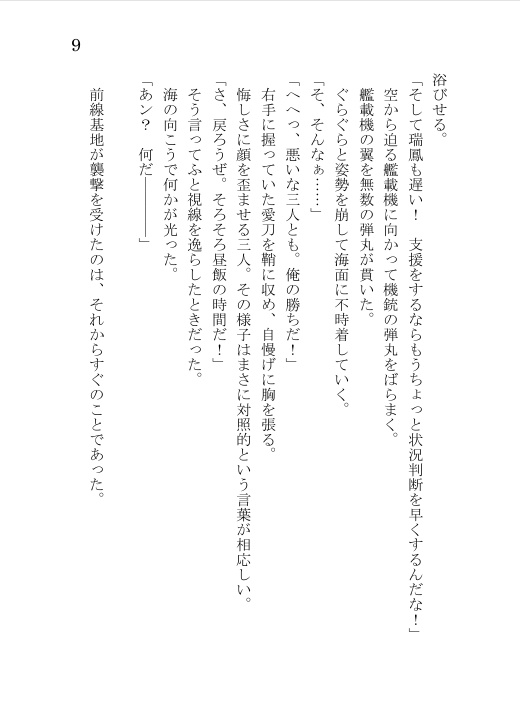 艦これ二次創作小説同人誌フルセット