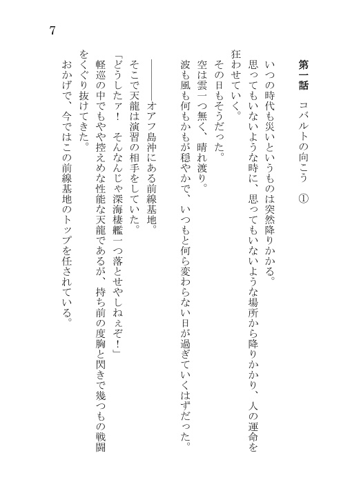 艦これ二次創作小説同人誌フルセット