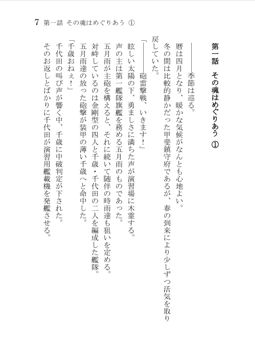 艦これ二次創作小説同人誌フルセット