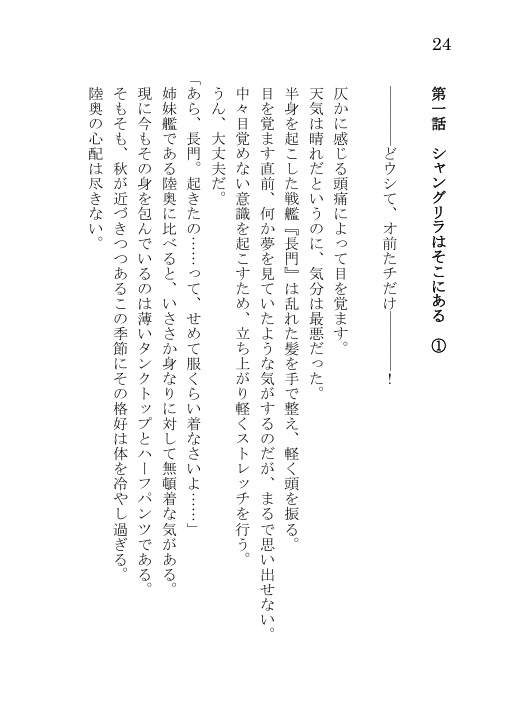 艦これ二次創作小説同人誌フルセット