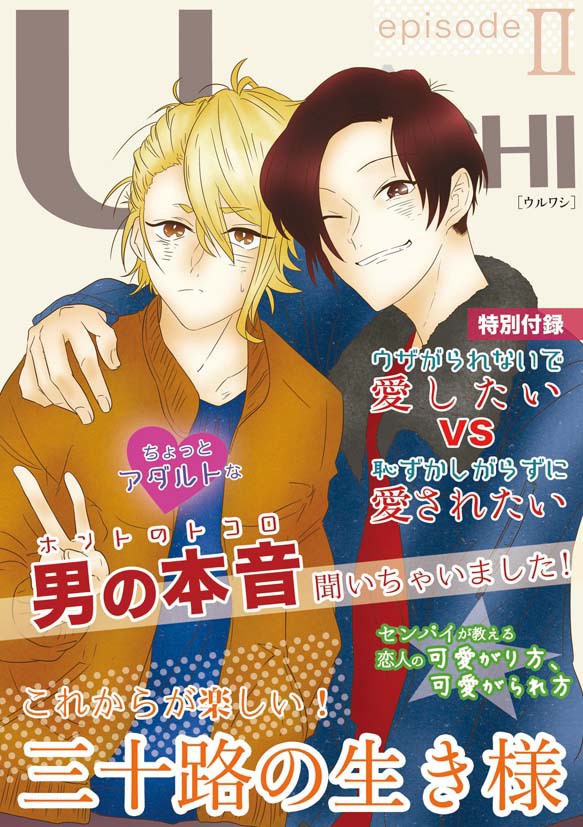 URUWASHI2