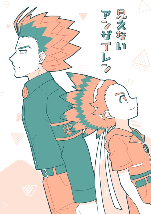 見えないアンザイレン