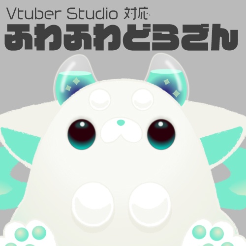 VtuberStudio対応汎用モデル ふわふわドラゴン