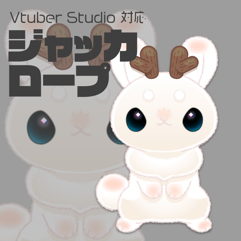 VtuberStudio対応汎用モデル ジャッカロープ