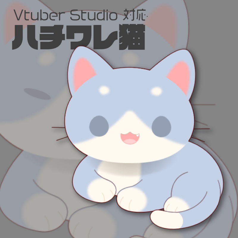 VtuberStudio対応汎用モデル ハチワレ猫