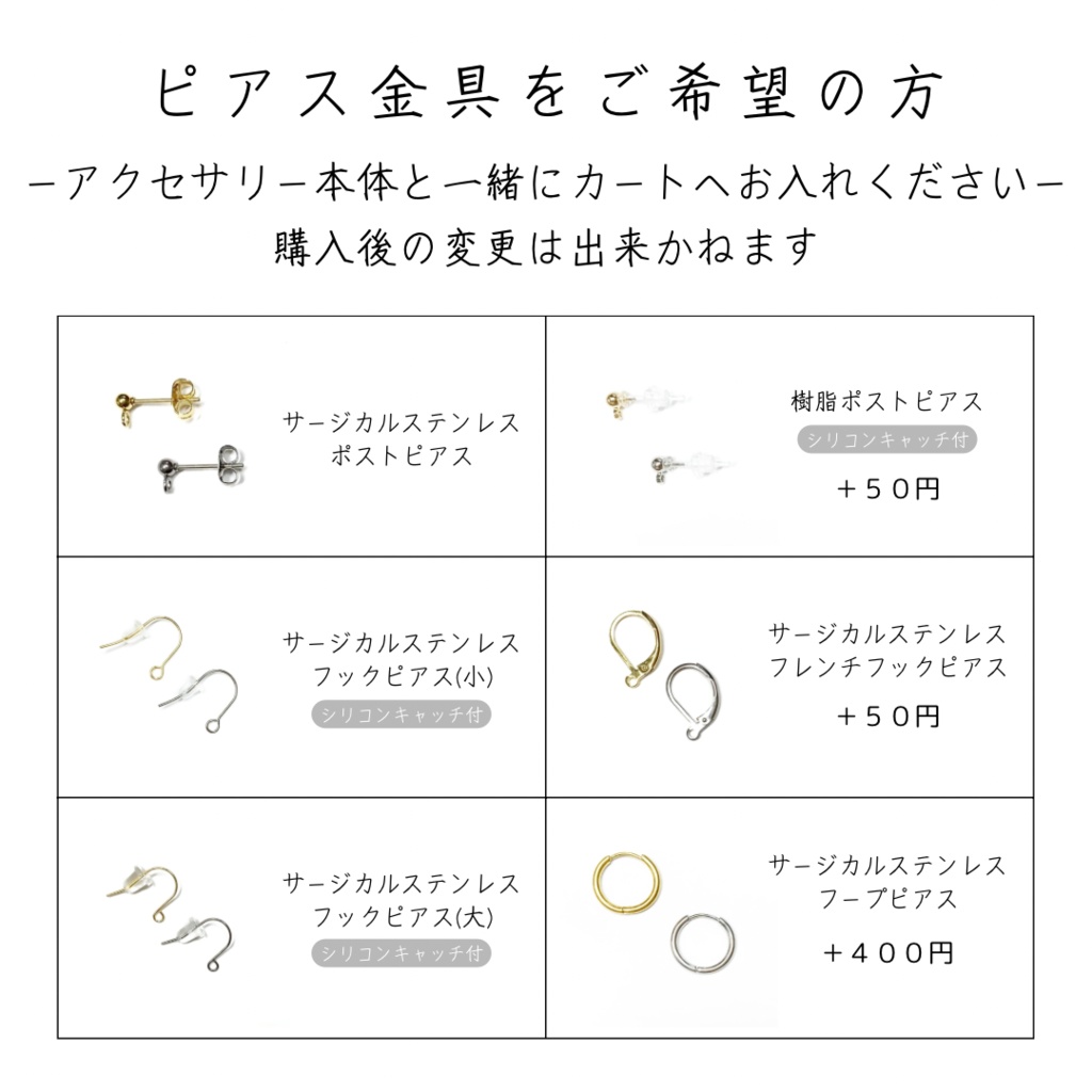 アクセサリー本体と一緒にカートへお入れください