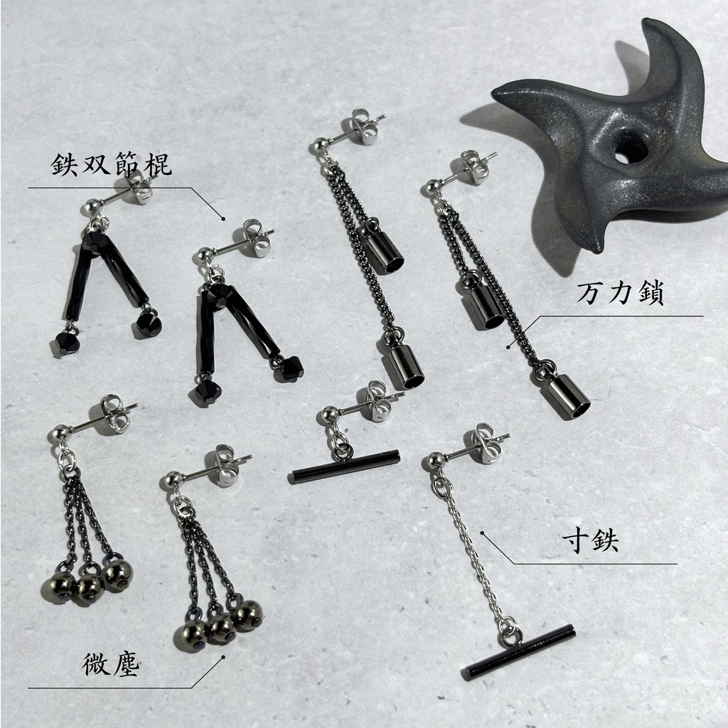 ミニチュア《 遊び心溢れる ✤ 忍具 》ブラック｜ピアス｜イヤリング