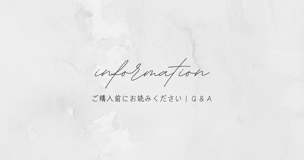 ご購入前にお読みください｜Ｑ＆Ａ