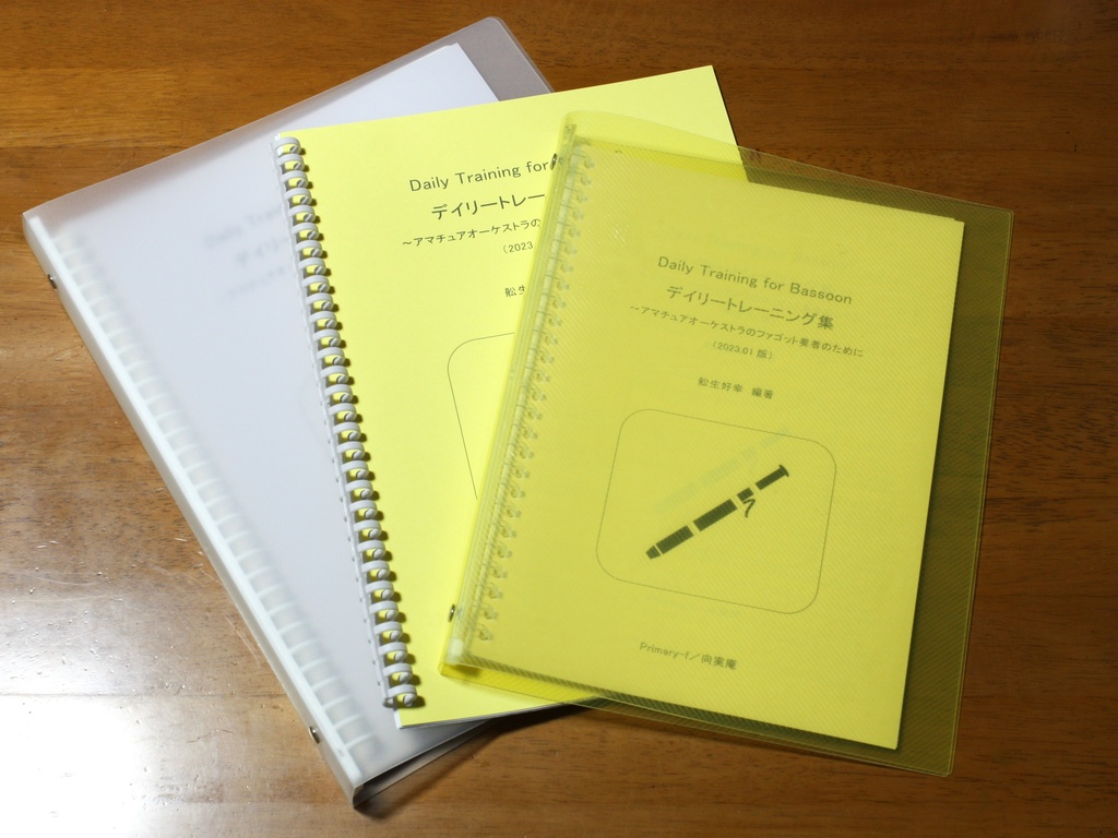 練習曲集:Daily Training for Bassoon :デイリートレーニング集~アマチュアオーケストラのファゴット奏者のために